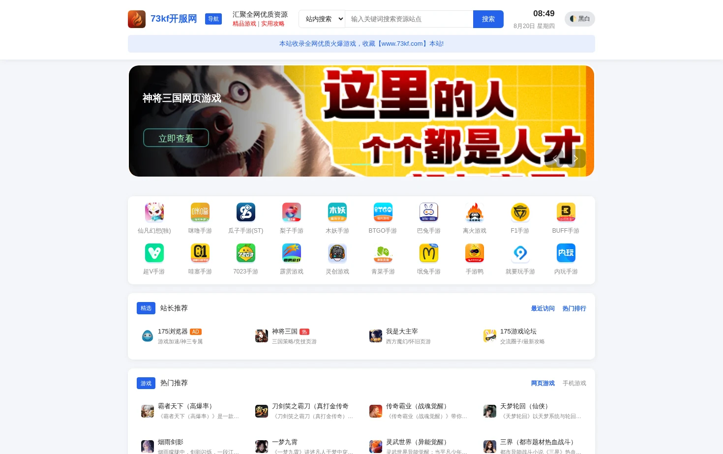 神将三国网页游戏公益服平台 页面快照